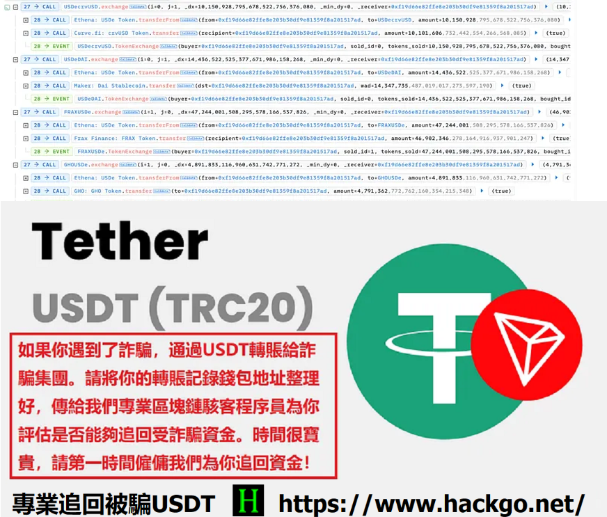 追討被騙USDT