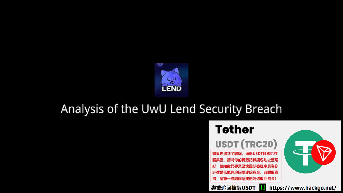 追討被騙USDT