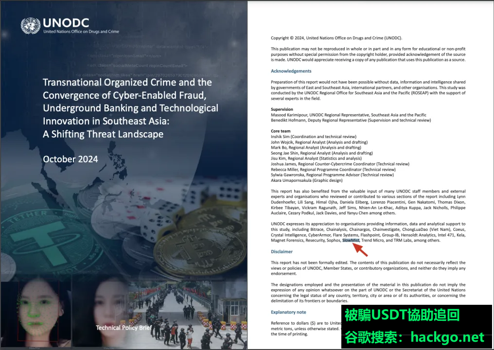 USDT被騙追回--UNODC PO東南亞跨國有組織犯罪的欺詐報告