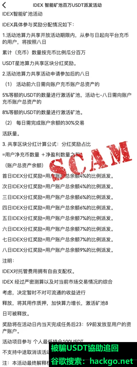 追回被騙USDT2024 Q3被盜錶單分析