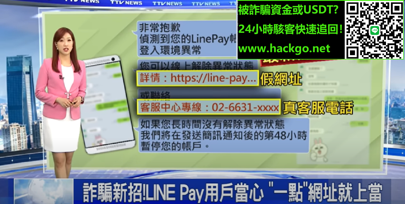 追回被詐騙資金案例分析-LINE pay假官方簡訊詐騙