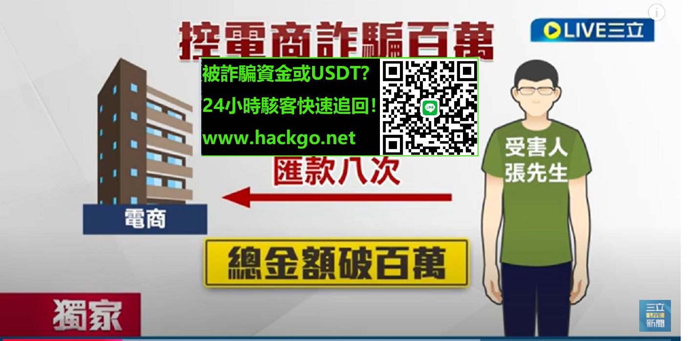 被假跨境電商平台詐騙USDT怎麼辦?