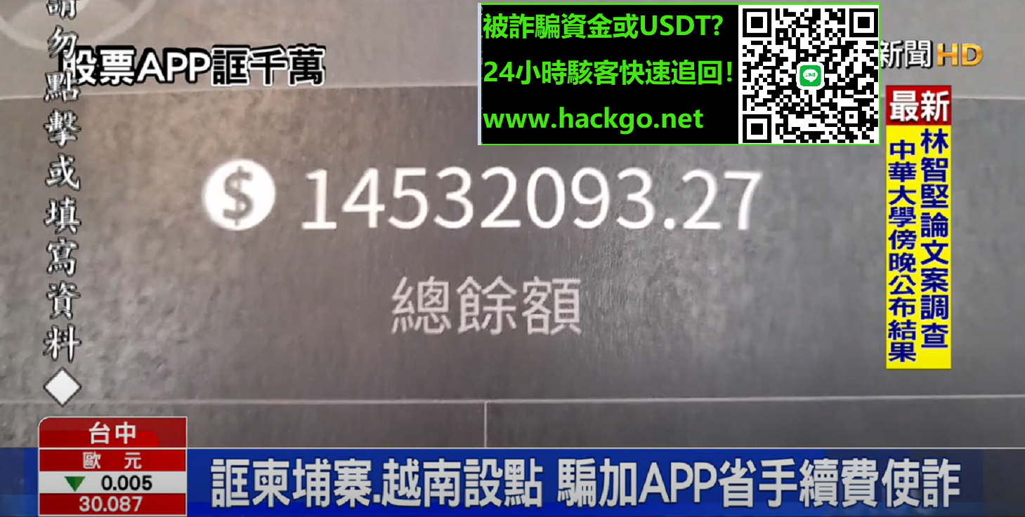 投資股票被詐騙1400萬案例解析
