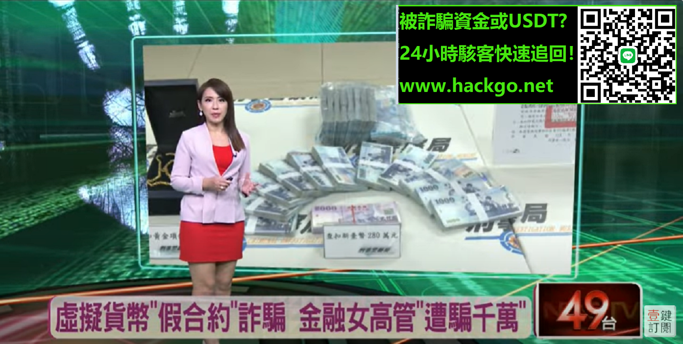 被虛擬貨幣詐騙怎麽辦？如何快速追回USDT