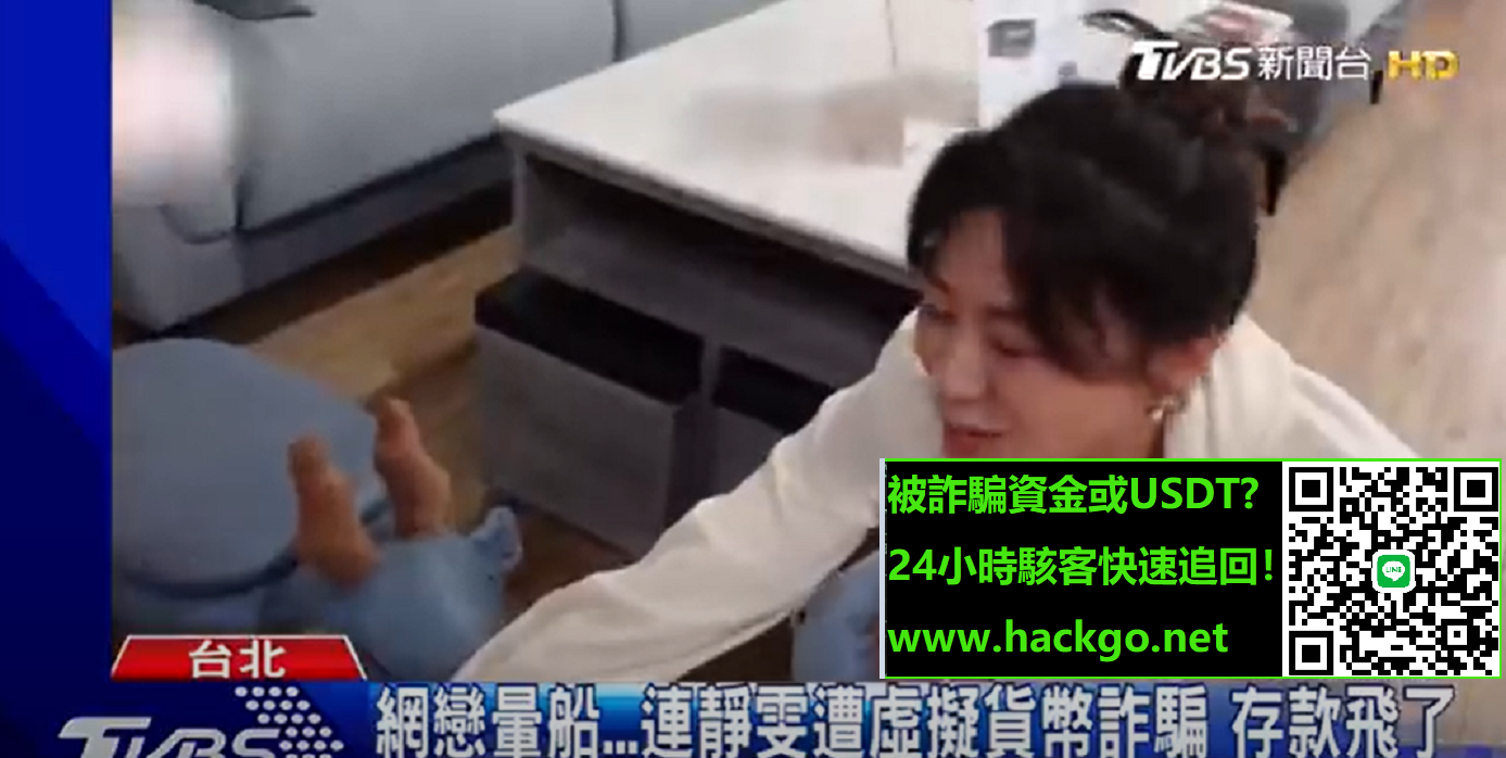 被虛擬貨幣投資感情詐騙怎麽辦？如何挽回或追回資金？