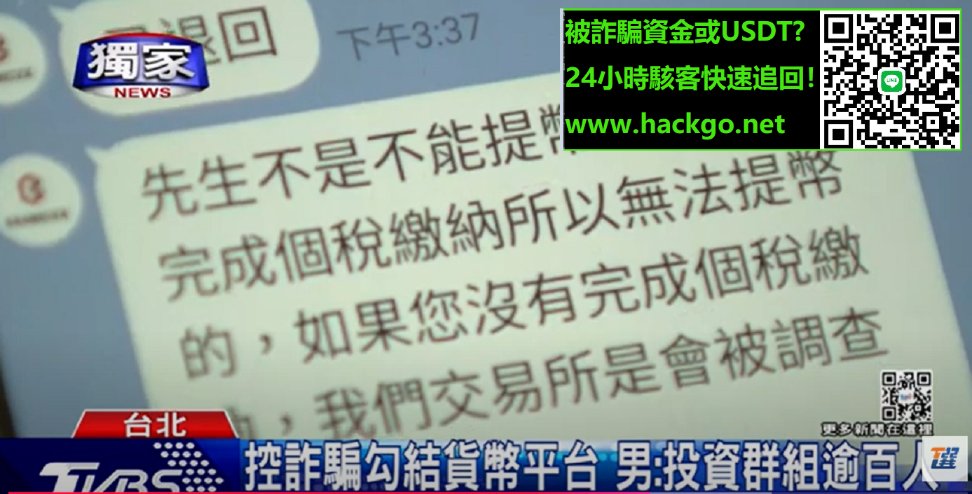 投資加密貨幣提領要求繳納稅收一律是詐騙