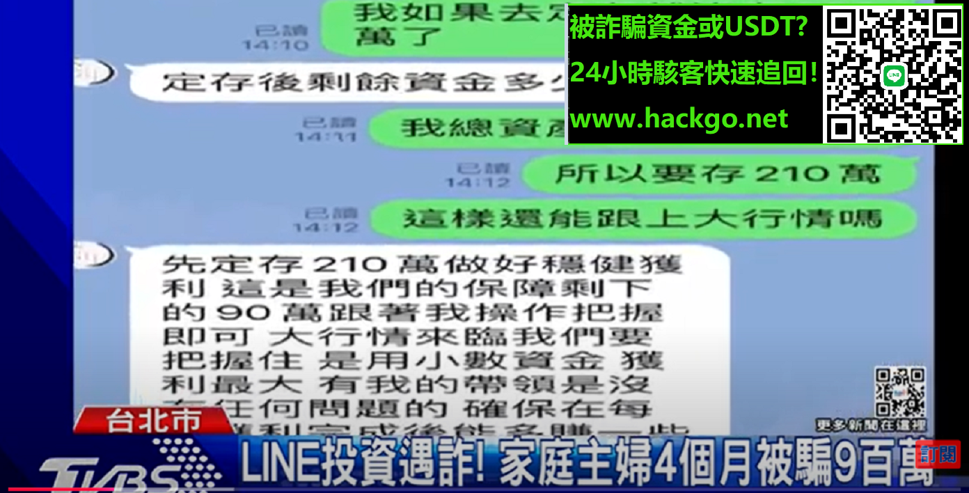 被LINE群組投資詐騙如何追回資金