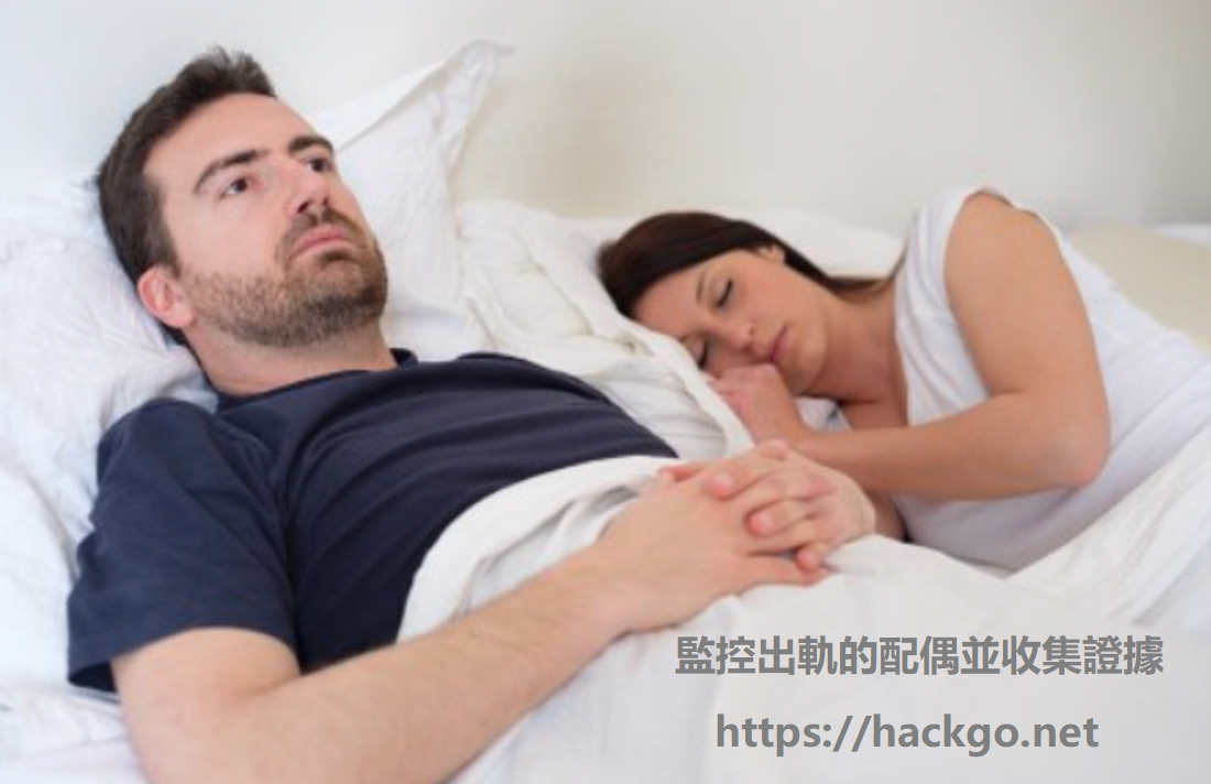 監控出軌的配偶並收集證據