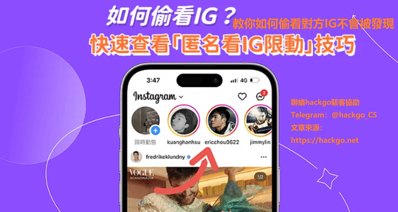 不接觸對方，如何偷看別人IG？